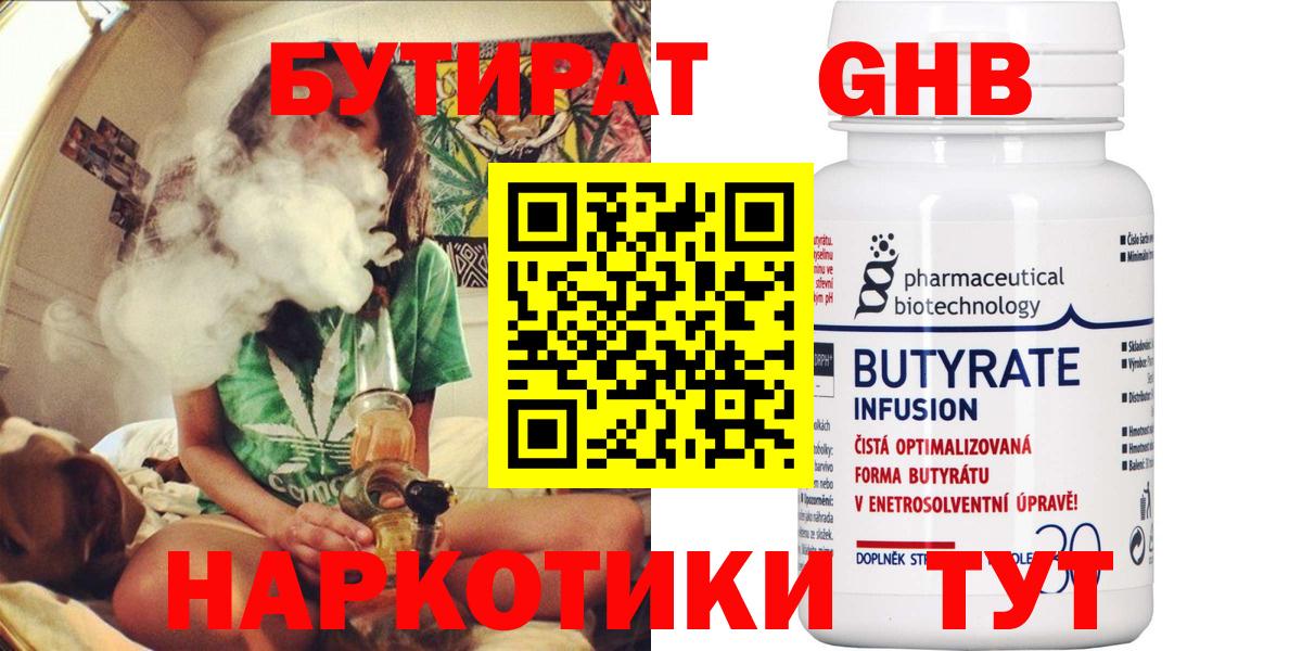Шебекино  БУТИРАТ 99%  Вход с VPN 