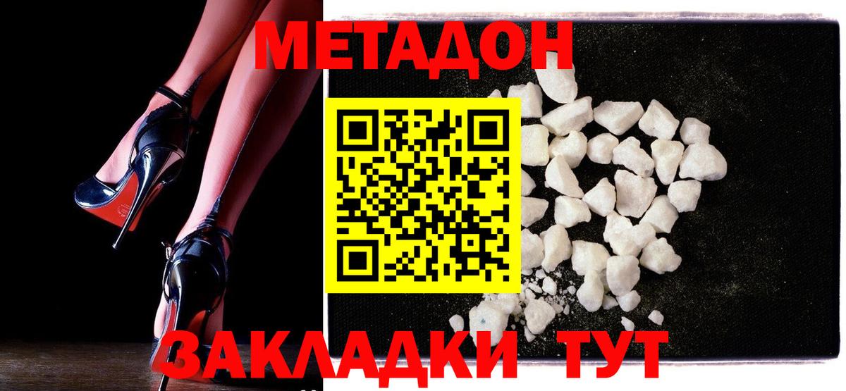 Шебекино  Метадон кристалл  ОМГ ОМГ как войти  Метадон methadone  Вход с VPN 